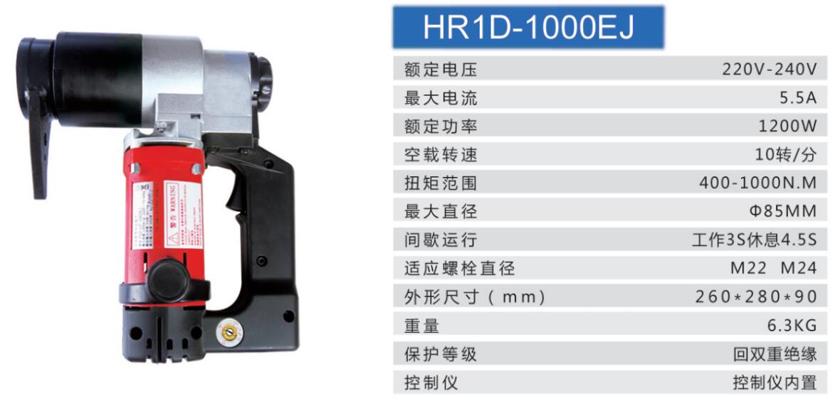 陕西恒瑞定扭矩电动扳手