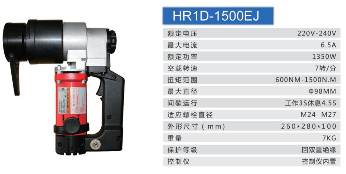 陕西恒瑞定扭矩电动扳手
