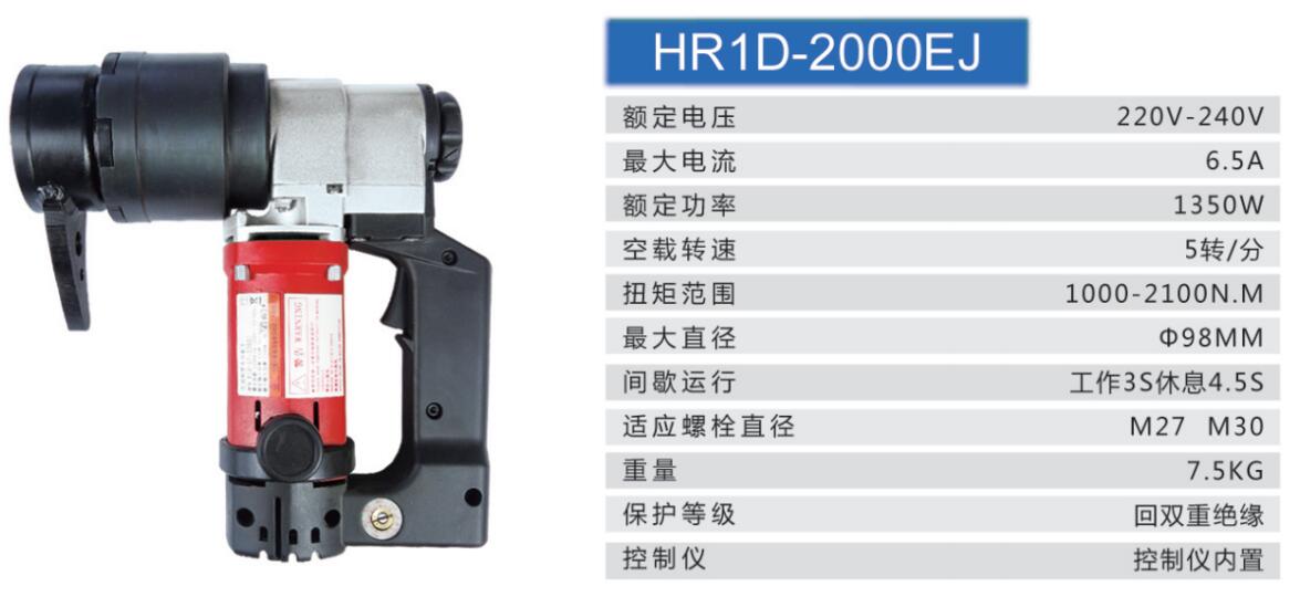 陕西恒瑞定扭矩电动扳手